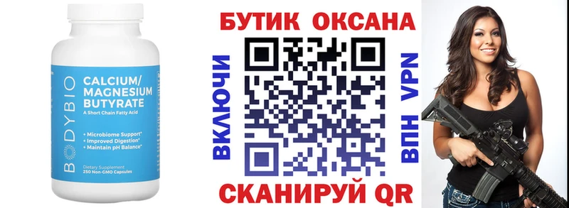 Купить закладки  Сухой Лог  Бутират 1.4BDO 